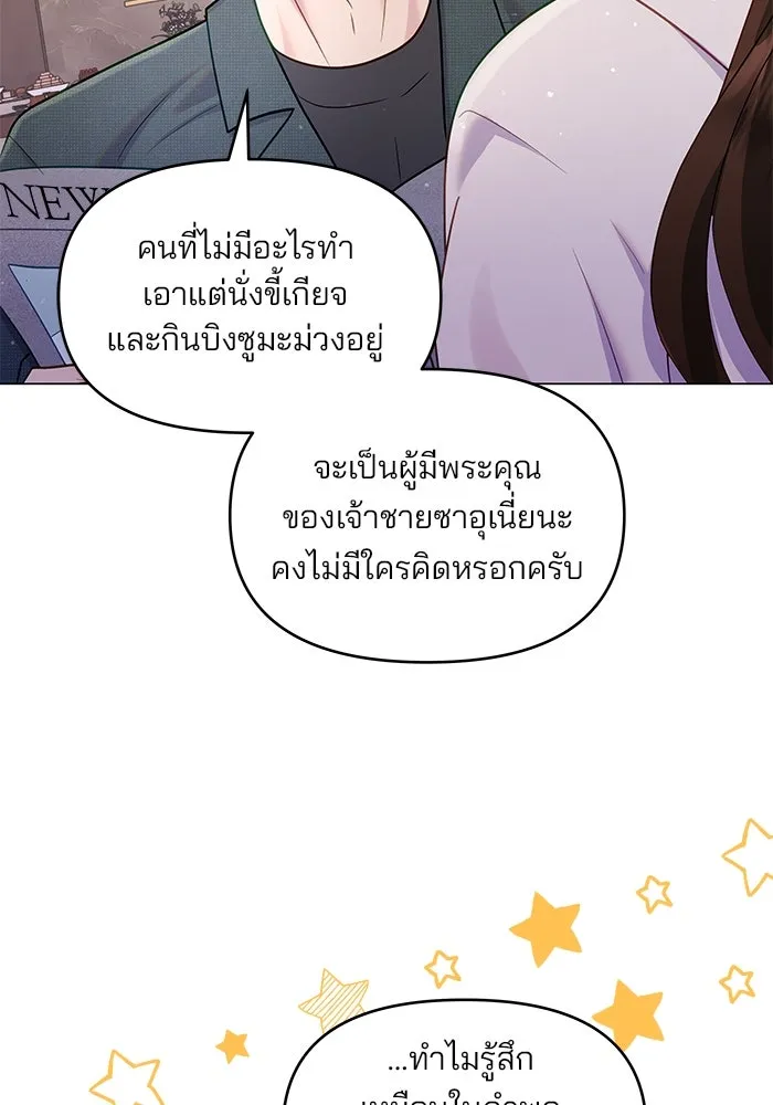 คู่มือคว้าหัวใจนายตัวร้าย ตอนที่ 41 รูปที่ 73