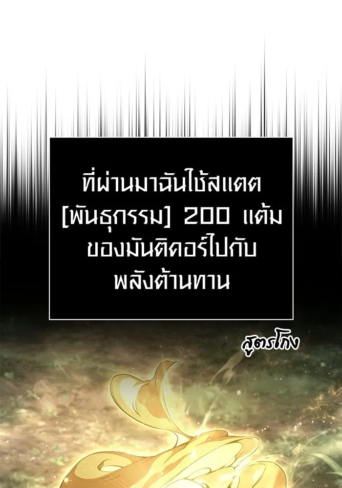 เอาชีวิตรอดในเกมฉบับคนเถื่อน ตอนที่ 136 หึหึหึ รูปที่ 173