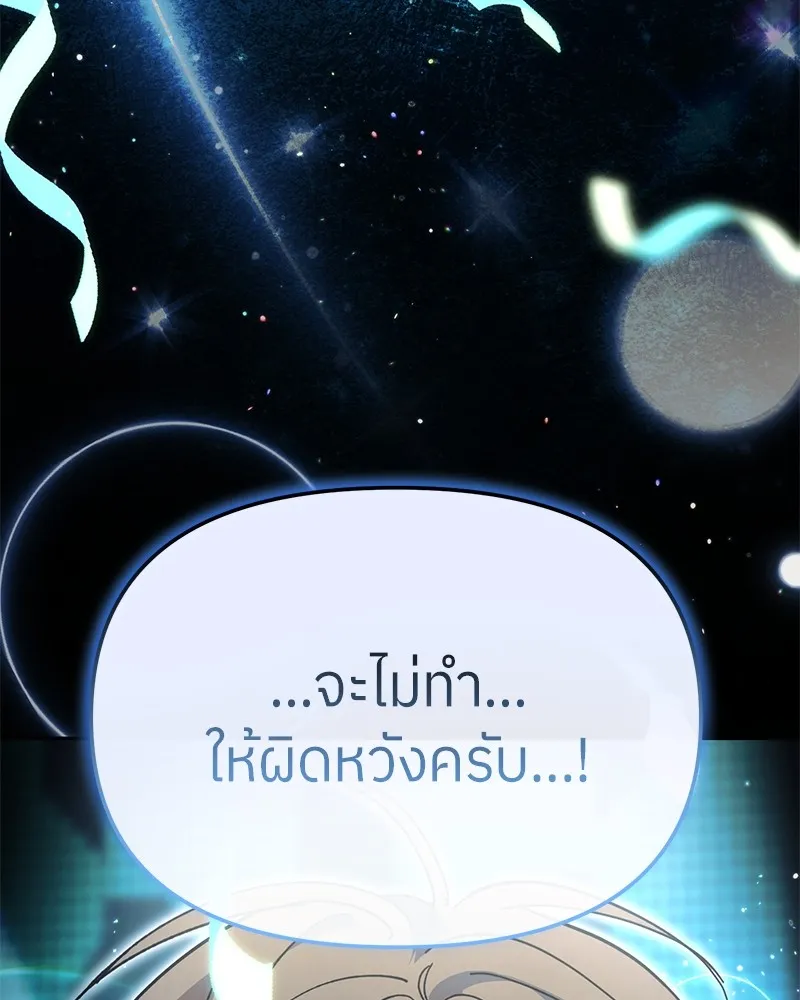 ย้อนเวลามาเป็นมักเน่ ตอนที่ 49 รูปที่ 118