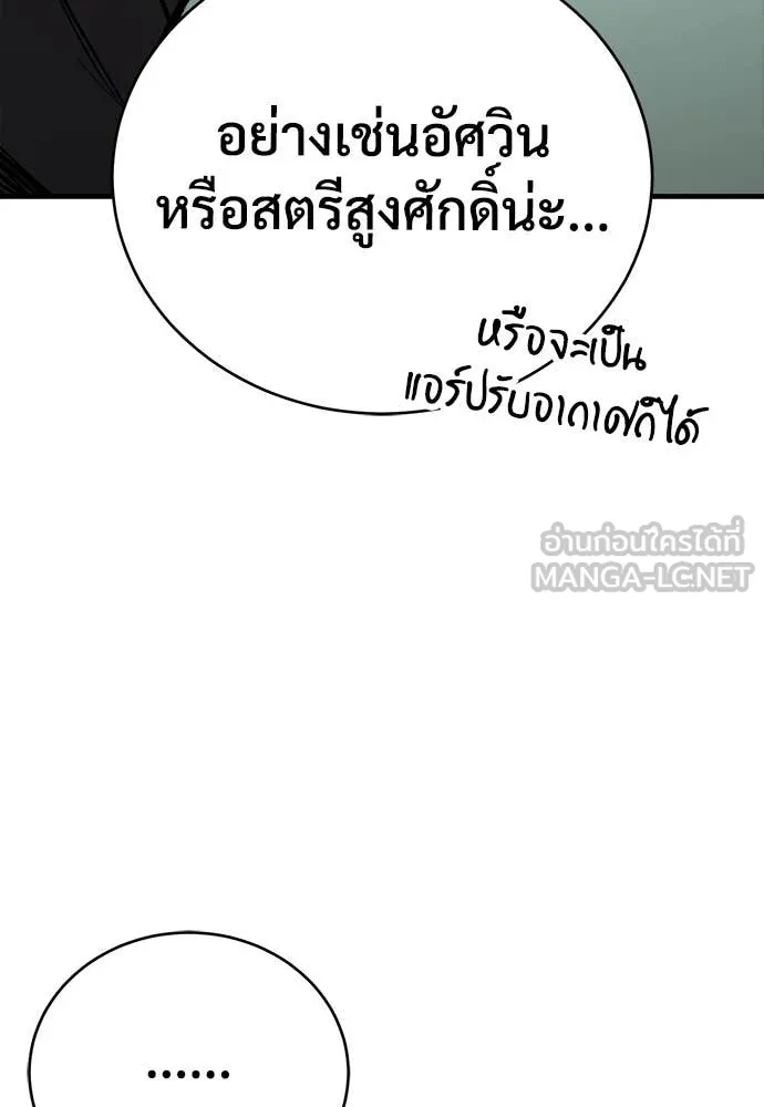 ผู้พิทักษ์เถื่อน ตอนที่ 20 รูปที่ 159