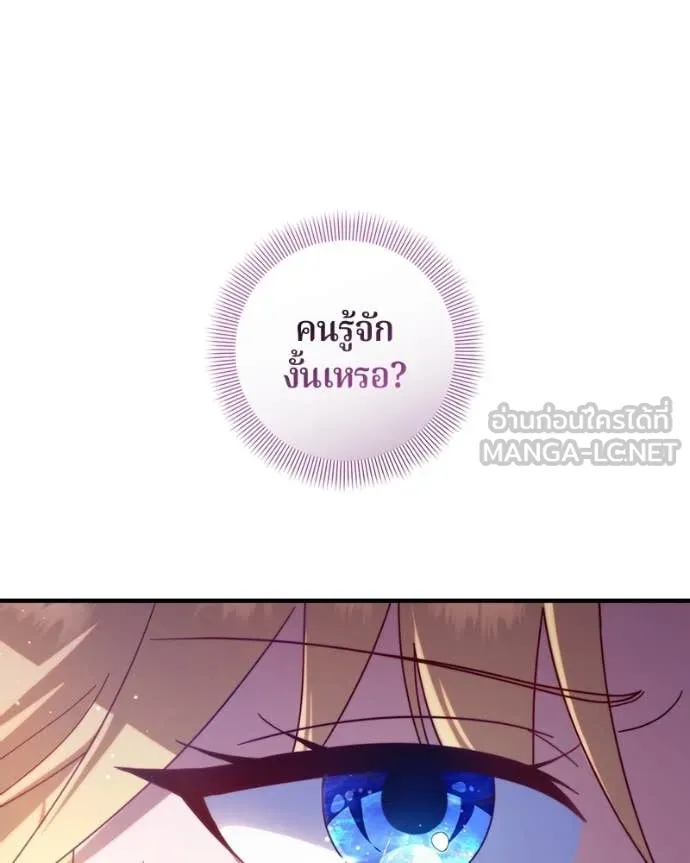 ถ้าเป็นนางร้าย ตอนที่ 32 รูปที่ 25