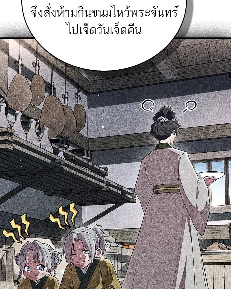 สุดยอดเทรนเนอร์แห่งยุทธภพ ตอนที่ 72 รู้สึกผิดที่โกหก รูปที่ 157