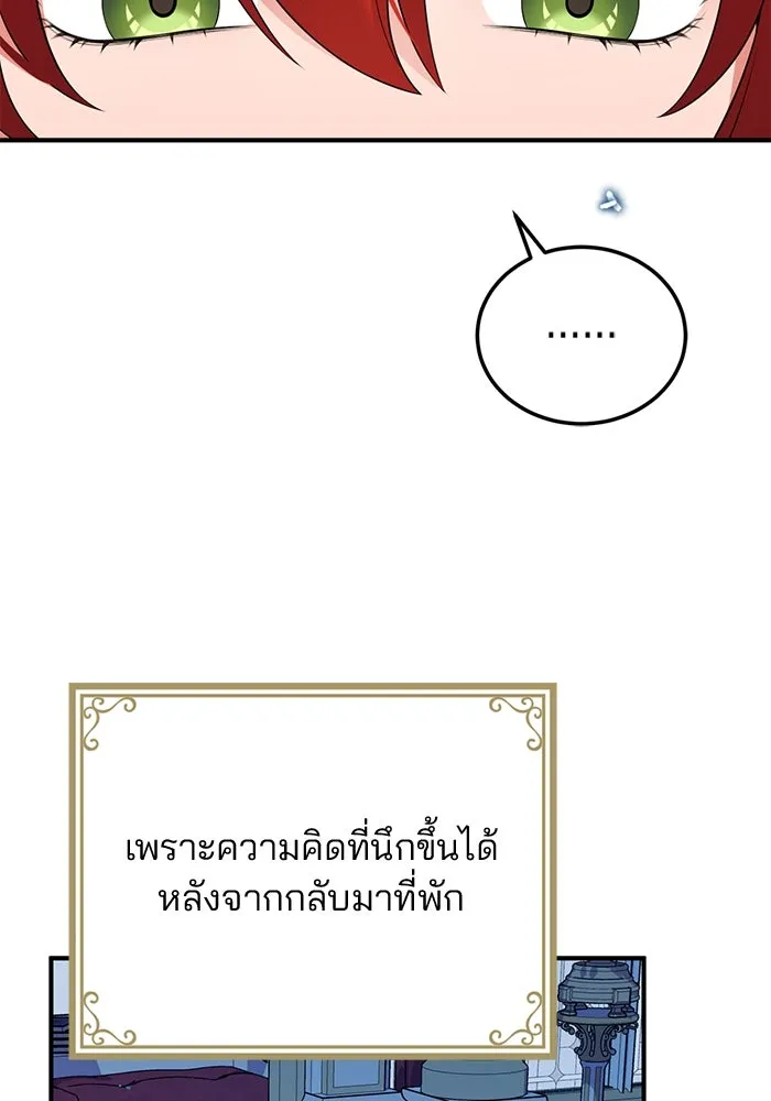 แผนหย่าสามีทรราช ตอนที่ 55 รูปที่ 13