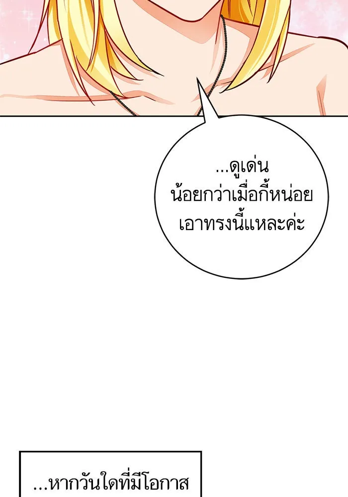 บุตรีดยุกขอไม่แต่งงานbrกับหนุ่มในฝัน ตอนที่ 36 รูปที่ 115