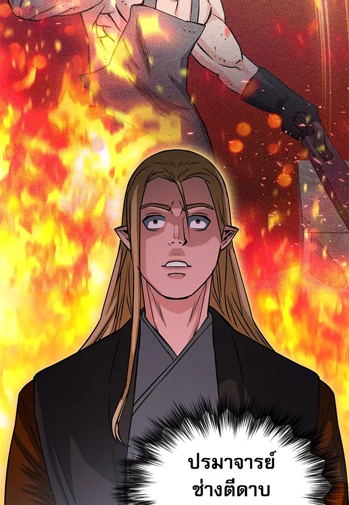 ดรูอิดแห่งสถานีโซล ตอนที่ 109 รูปที่ 77