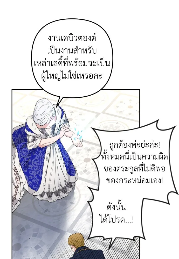 เลดี้มินต์ ตอนที่ 28 รูปที่ 25