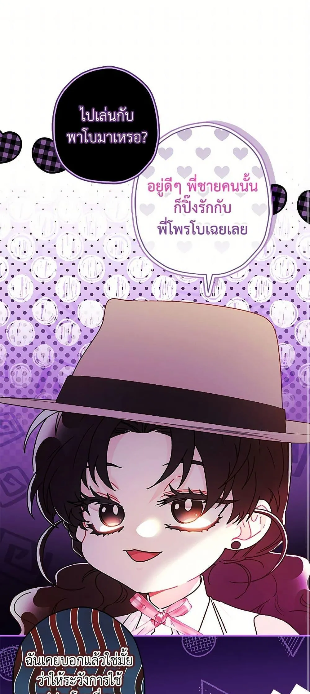 I Became the Male Lead_s Adopted Daughter ฉ_นกลายเป_นล_กสาวบ_ญธรรมของท_านดย_ก ตอนที่ ตอนที่ 105 รูปที่ 2