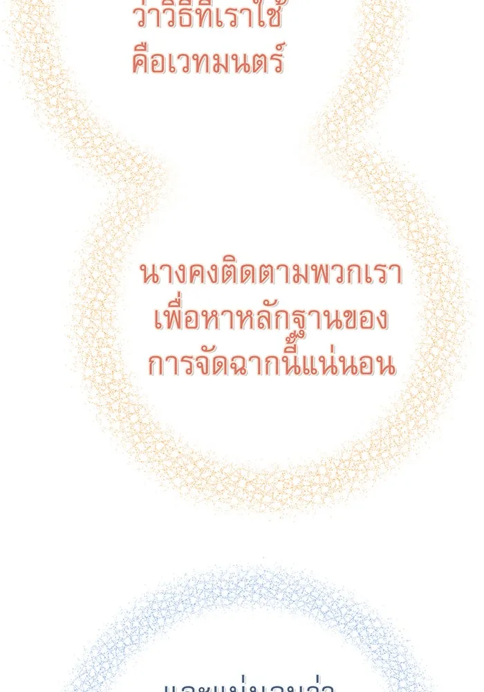 นางร้ายที่ไหนจะมีคุณธรรม ตอนที่ 94 รูปที่ 22