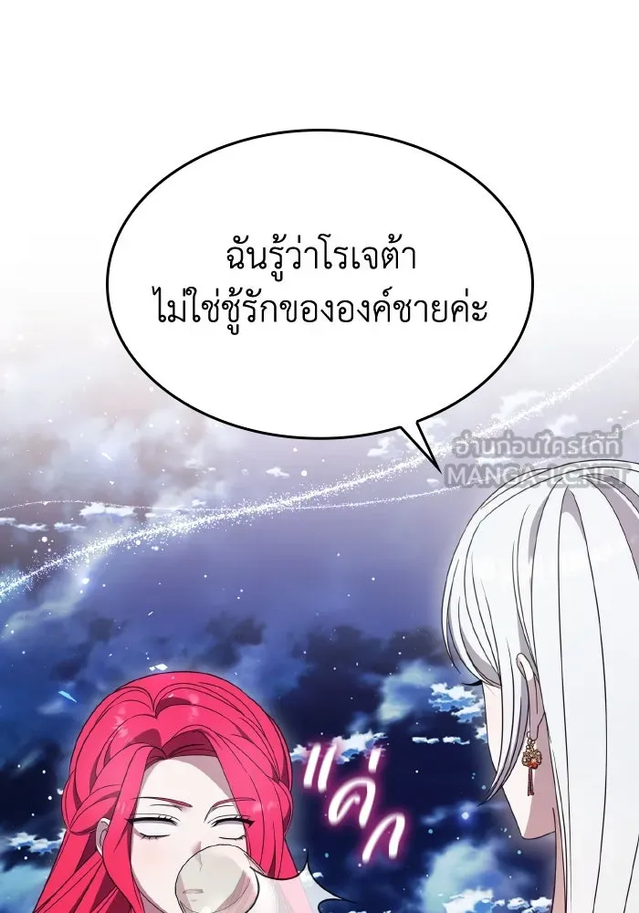 ทำแบบนี้ไม่ได้เพคะ องค์ชาย ตอนที่ 43 รูปที่ 93