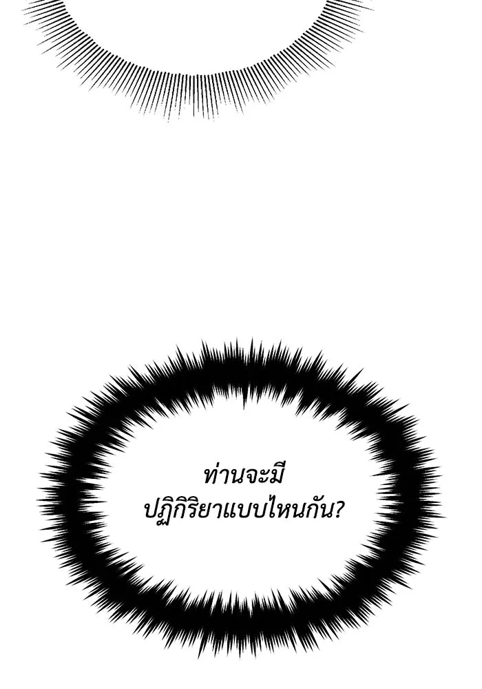 ชีวิตพลิกผันของลอร์ดผู้เกียจคร้าน ตอนที่ 71 แชมป์เปี้ยนผู้หวนคืน รูปที่ 34