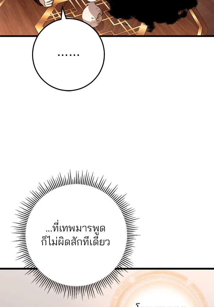 ดาบแห่งจักรพรรดิ ตอนที่ 47 รูปที่ 65