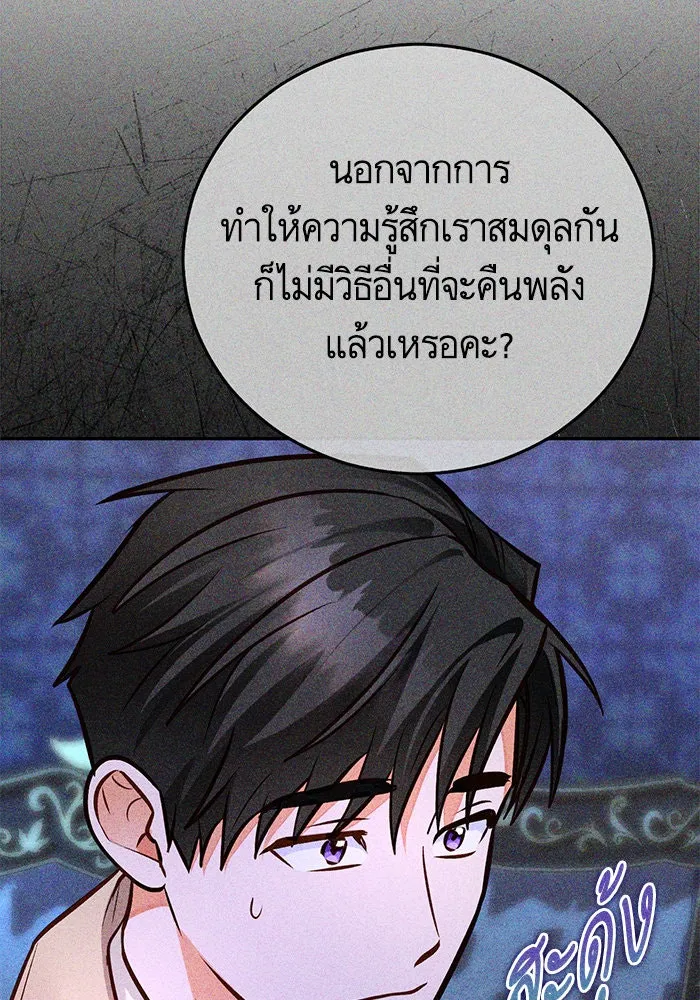 บุตรีดยุกขอไม่แต่งงานbrกับหนุ่มในฝัน ตอนที่ 102 รูปที่ 20