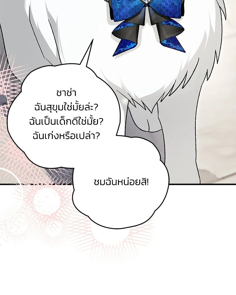 จุ๊บรัก คุณหมาป่า ตอนที่ 19 รูปที่ 46