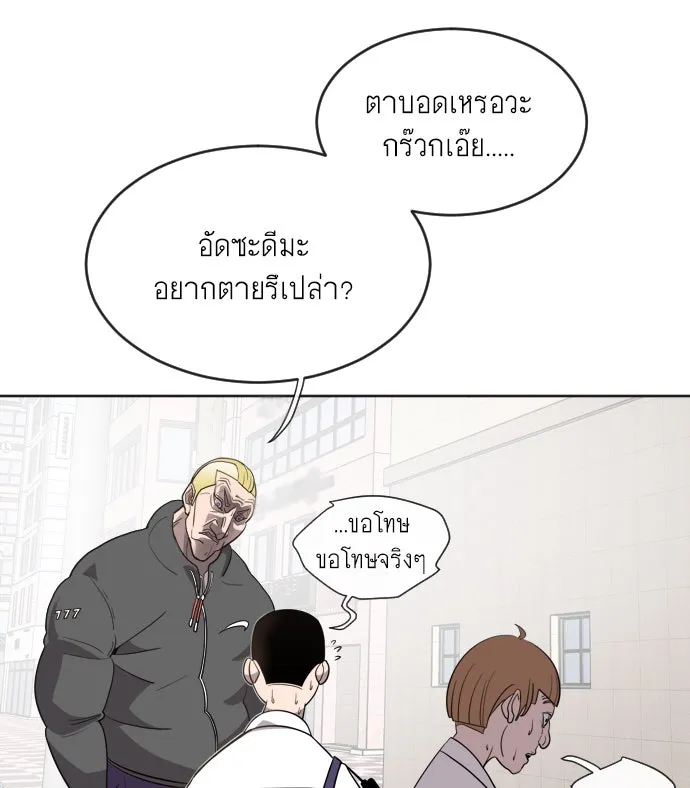 ยุคแห่งยอดมนุษย์ ตอนที่ 6 รูปที่ 97