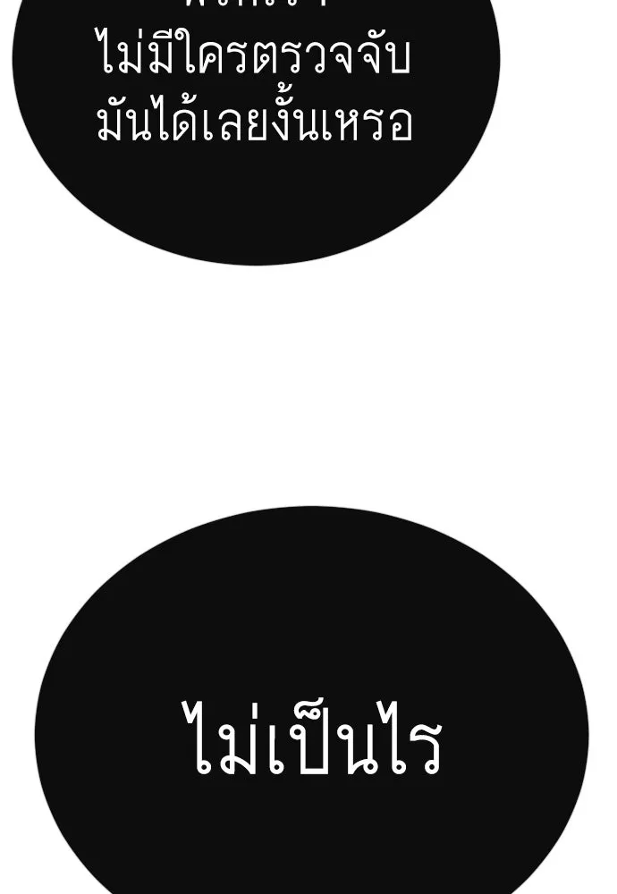 ยุคแห่งยอดมนุษย์ ตอนที่ 102 รูปที่ 217