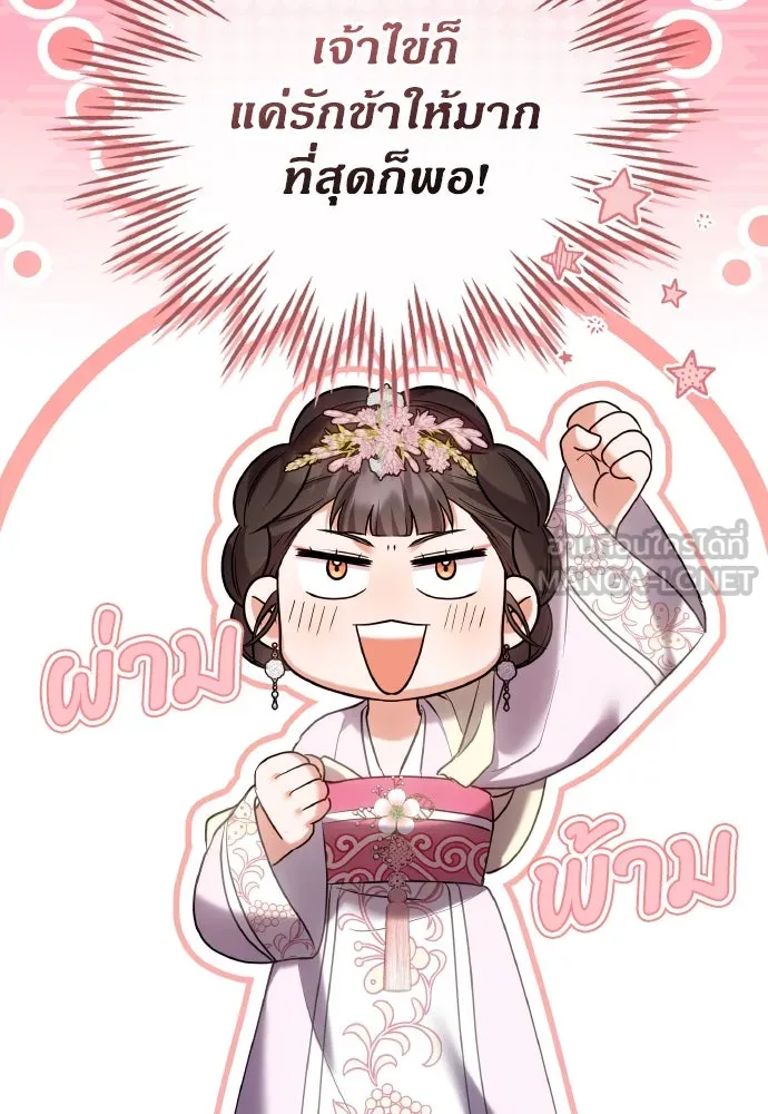 ข้าเนี่ยนะเป็นพระสนม ตอนที่ 101 ความรักของผู้ใหญ่ต่อเด็ก รูปที่ 93