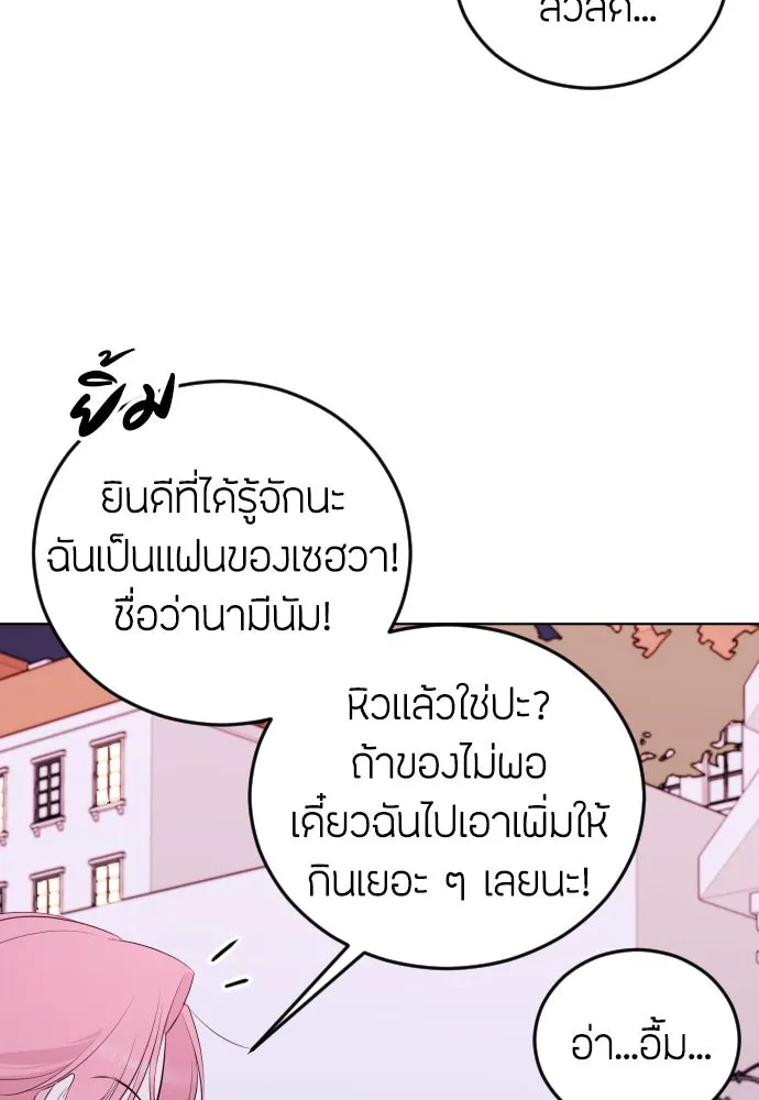 วิธีหนีตายจากนิยายโรคจิต ตอนที่ 9 รูปที่ 89