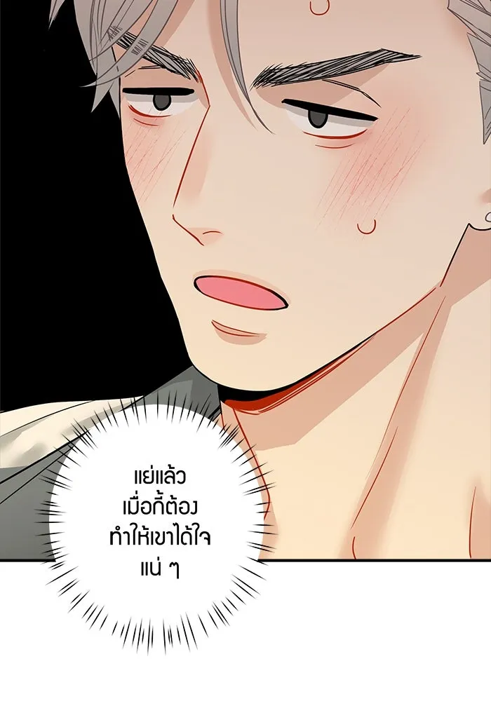 Good Gosh Daddy ตอนที่ 10 โอ้อวด รูปที่ 53