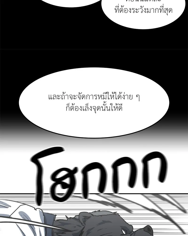 โรงเรียนสัตว์กินเนื้อ ตอนที่ 85 รูปที่ 53