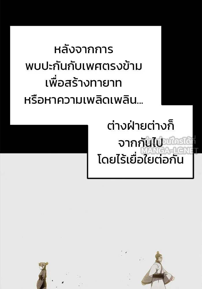 ดาบแห่งจักรพรรดิ ตอนที่ 53 รูปที่ 57