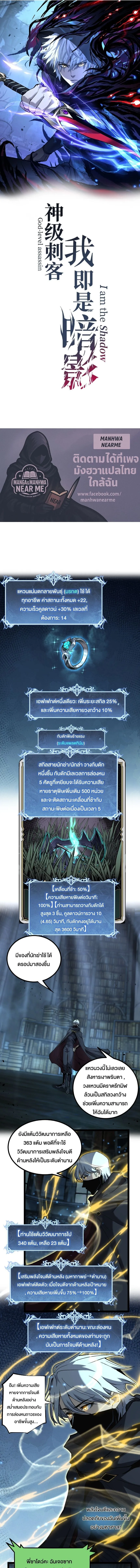 God-level Assassin_ I Am the Shadow น_กฆ_าระด_บเทพ ข_าค_อเงาม_ด ตอนที่ ตอนที่ 49 รูปที่ 1