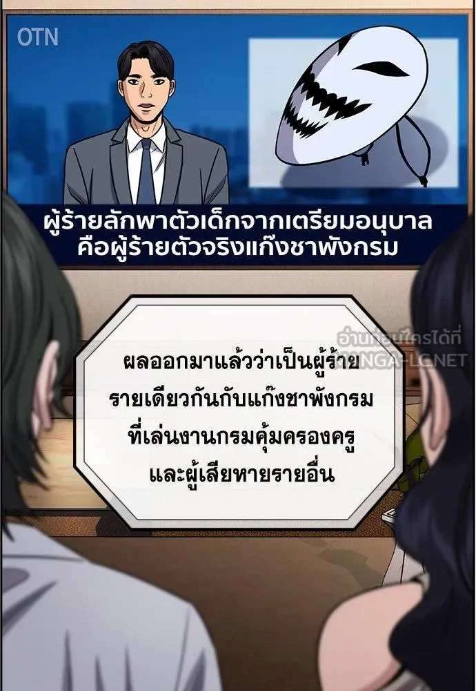 การศึกษาที่แท้จริง ตอนที่ 191 รูปที่ 79