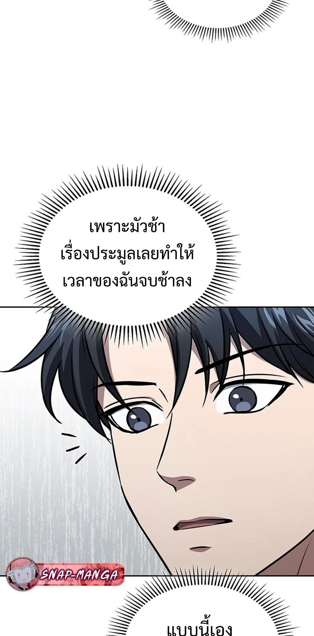 How to Survive Restructuring ว_ธ_เอาต_วรอดจากการปร_บโครงสร_าง ตอนที่ ตอนที่ 49 รูปที่ 41