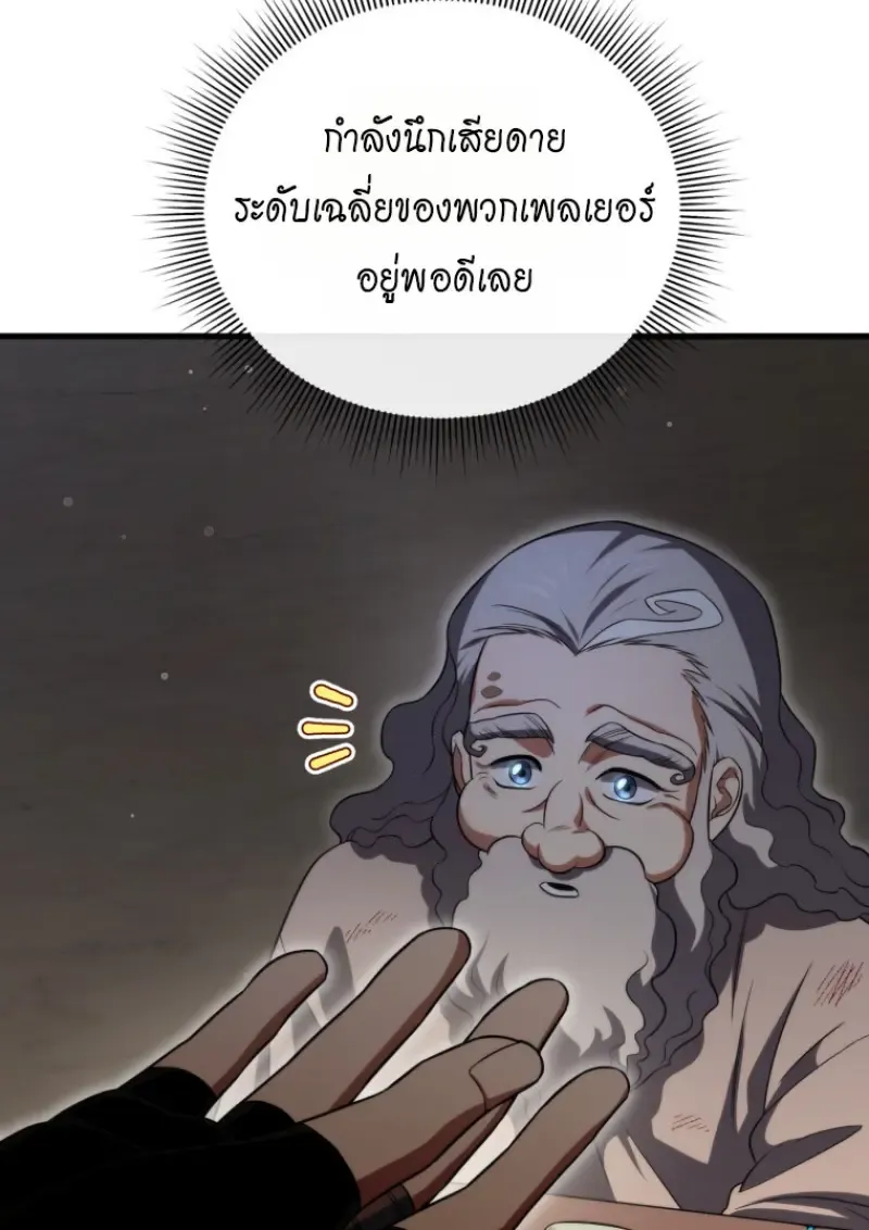 Player Who Returned 10_000 Years Later เพลเยอร_ผ_กล_บมาในรอบหม_นป_ ตอนที่ ตอนที่ 143 รูปที่ 88