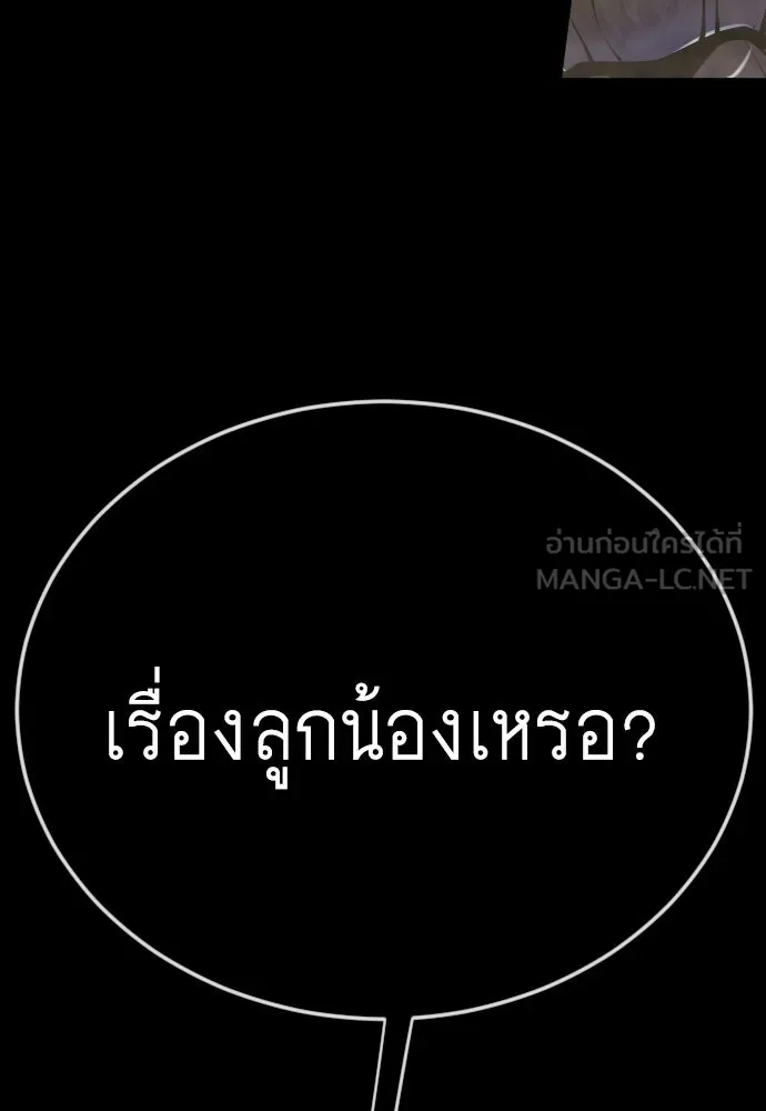 ยุคแห่งยอดมนุษย์ ตอนที่ 141 รูปที่ 135