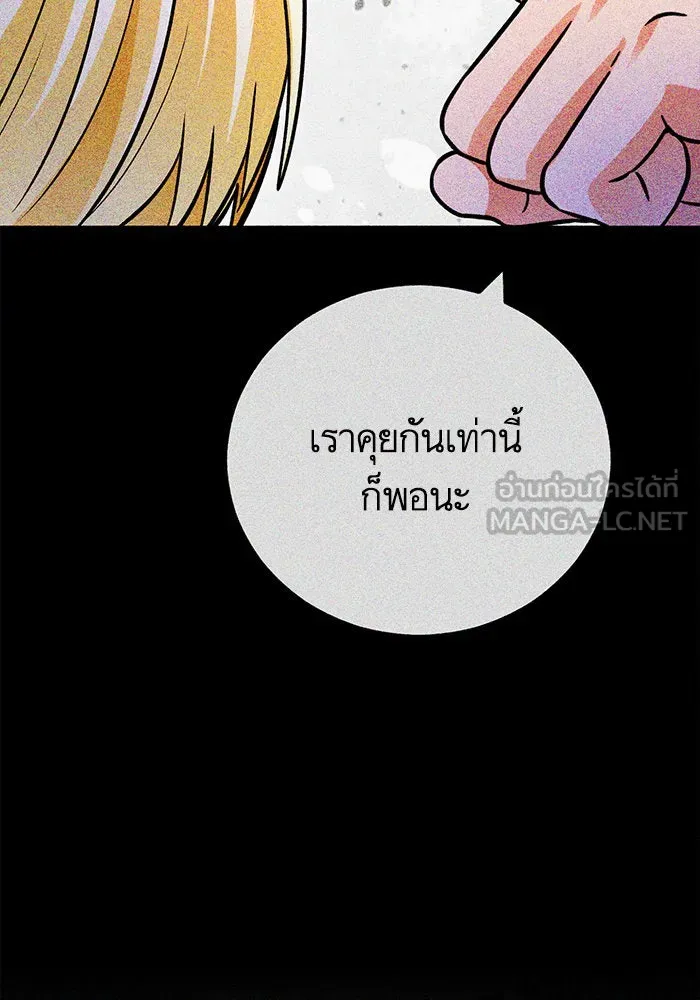 บุตรีดยุกขอไม่แต่งงานbrกับหนุ่มในฝัน ตอนที่ 101 รูปที่ 78