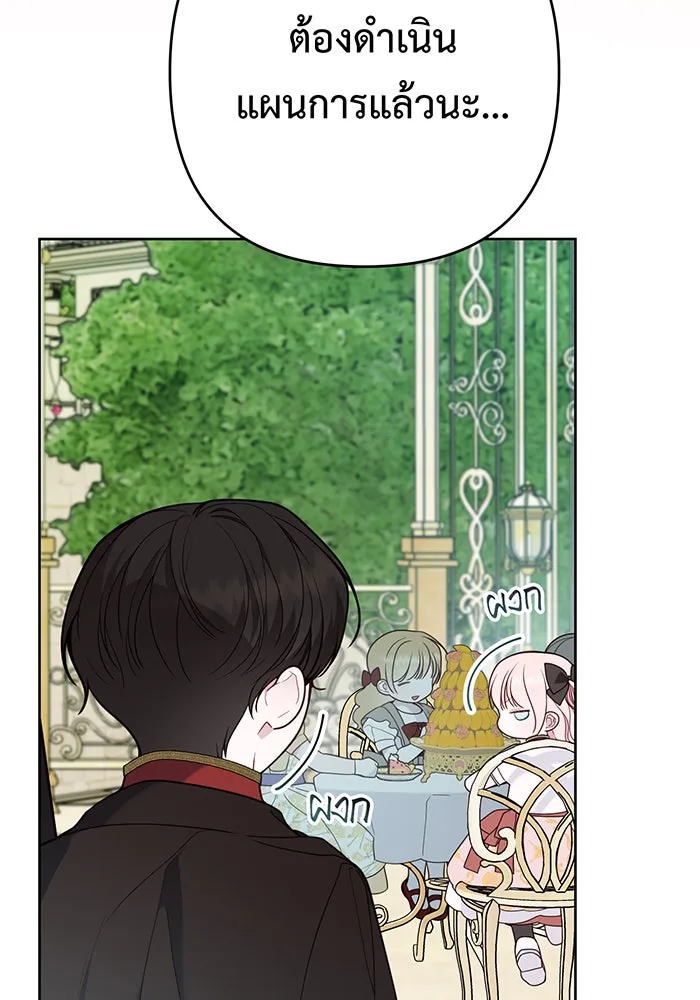 หนูน้อยทรราช ตอนที่ 60 รูปที่ 10