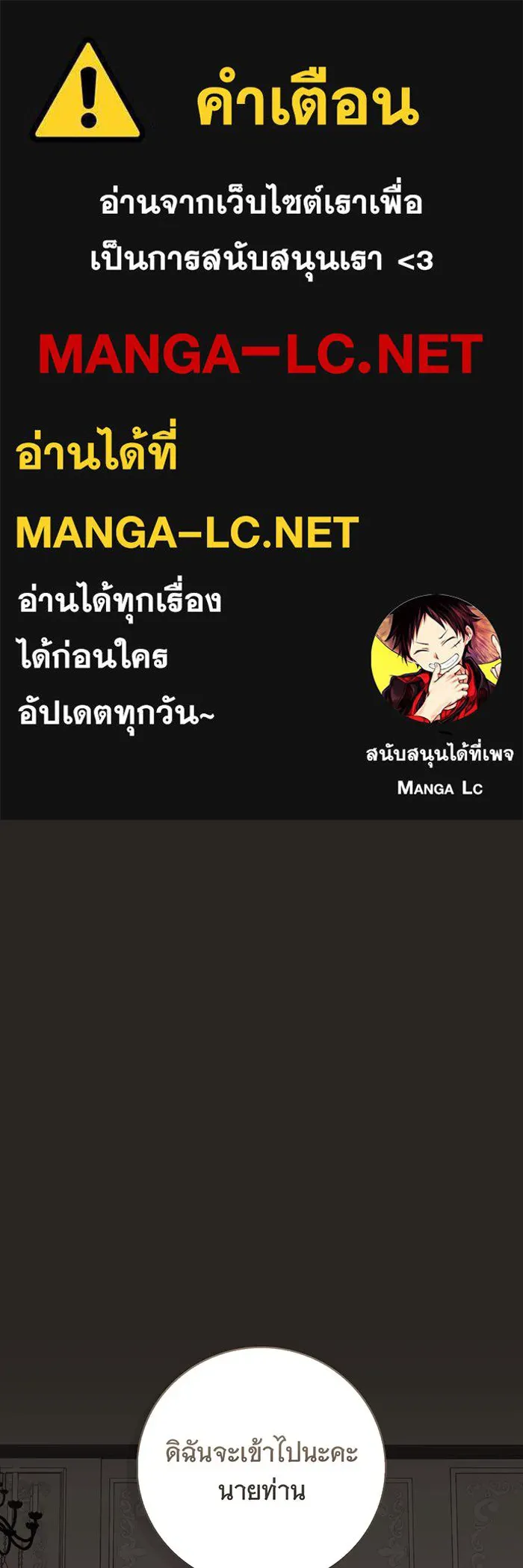 สาว(ลับ)ใช้ของท่านเคานต์ตาบอด ตอนที่ 2 รูปที่ 1