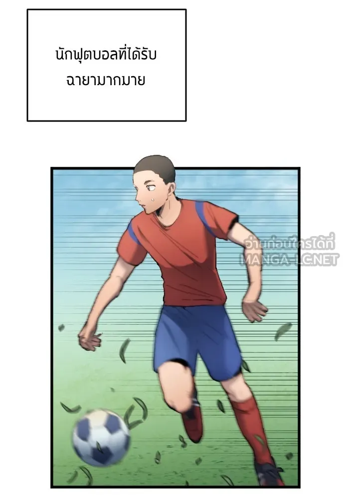 นักเตะแข้งสวรรค์ ตอนที่ 14 รูปที่ 3