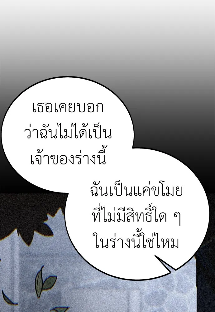ไอ้เพลเยอร์นั่น ฉันฆ่ามันเอง ตอนที่ 48 รูปที่ 76