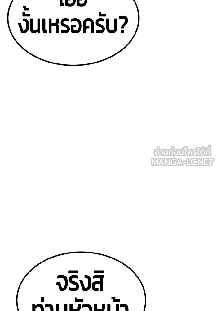 +99 ท่อนไม้พร้อมบวก ตอนที่ 3 เจ้าเด็กหมาป่า (1) รูปที่ 333