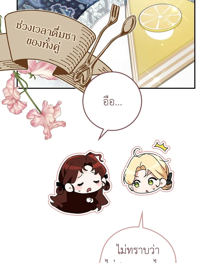 ดัชเชสเชลย ตอนที่ 46 รูปที่ 118