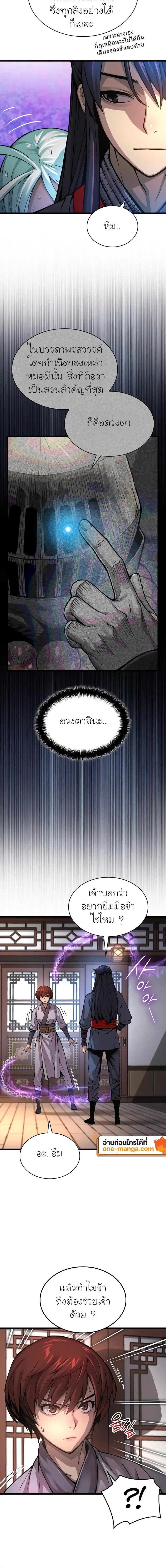 Myst Might Mayhem ตอนที่ ตอนที่ 56 รูปที่ 8