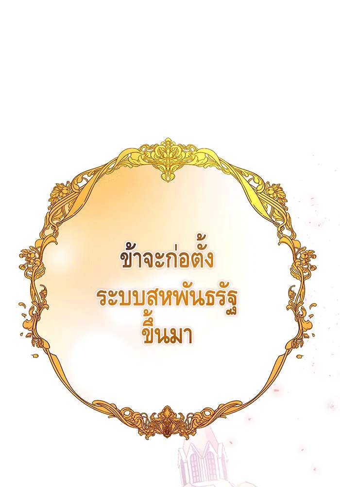 นางร้ายที่ไหนจะมีคุณธรรม ตอนที่ 141 รูปที่ 49