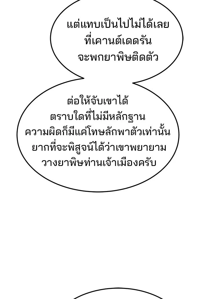 ครัวจอมเวท ตอนที่ 23 รูปที่ 61