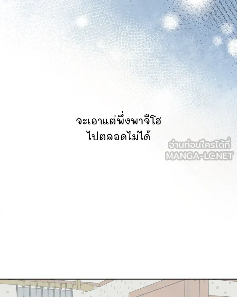 รักนี้ไม่ต้องมีเซนส์ ตอนที่ 81 รูปที่ 3
