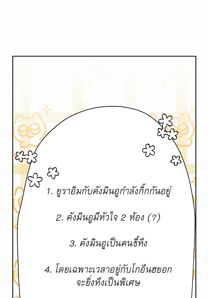 ปฏิบัติการรักวุ่นหัวใจ ตอนที่ 27 รูปที่ 128