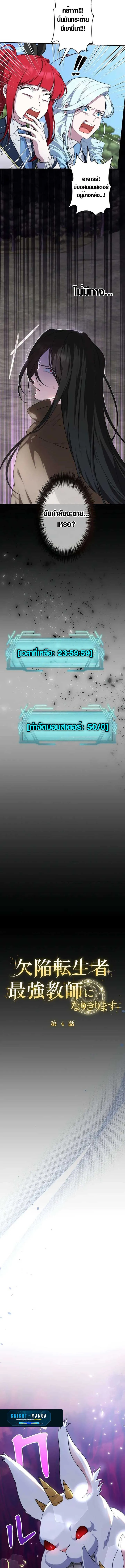 The Mighty Teacher Is a Roleplayer จากอาจารย_ปลอมๆกลายเป_นผ_แข_งแกร_งท_ส_ดซะง_น ตอนที่ ตอนที่ 4 รูปที่ 15