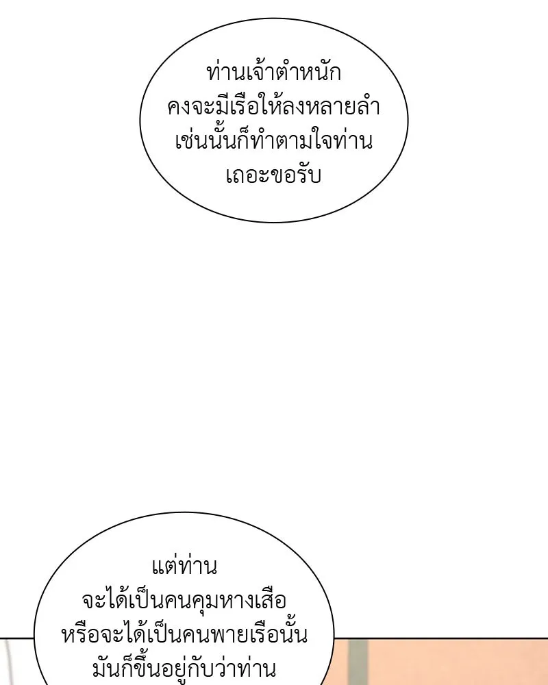 เกิดอีกทีเป็นว่าที่ประมุขลัทธิมาร ตอนที่ 22 รูปที่ 53