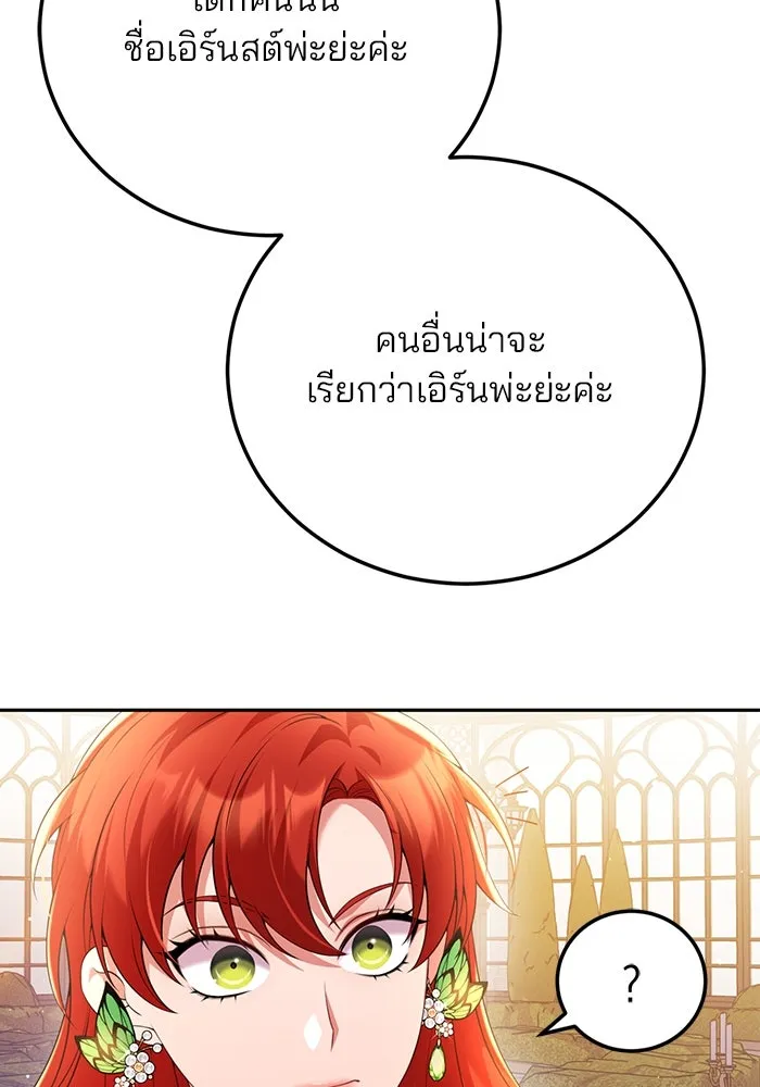 แผนหย่าสามีทรราช ตอนที่ 51 รูปที่ 17