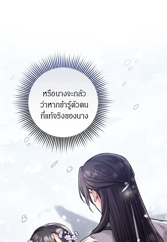 ข้าเนี่ยนะเป็นพระสนม ตอนที่ 58 เป็นเจ้าจริง ๆ งั้นหรือ… รูปที่ 125