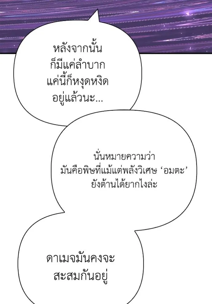 เกมของยอดมนุษย์ ตอนที่ 133 รูปที่ 25