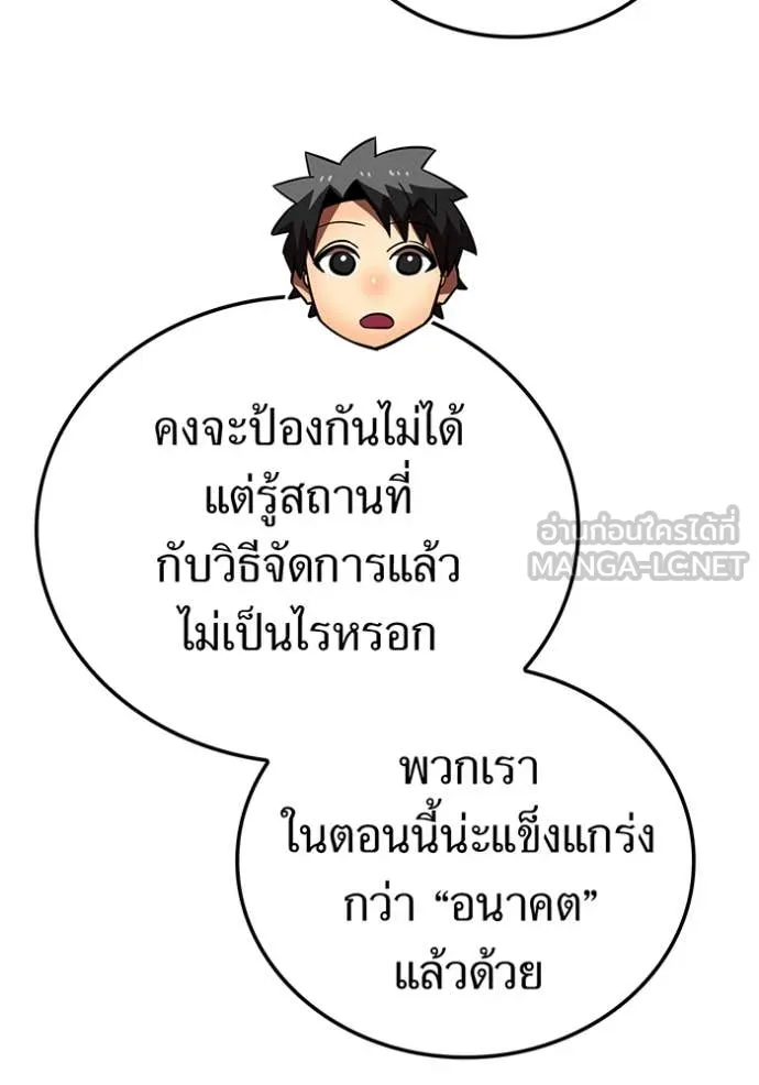 เพลเยอร์เลือดเทวะ ตอนที่ 76 รูปที่ 24