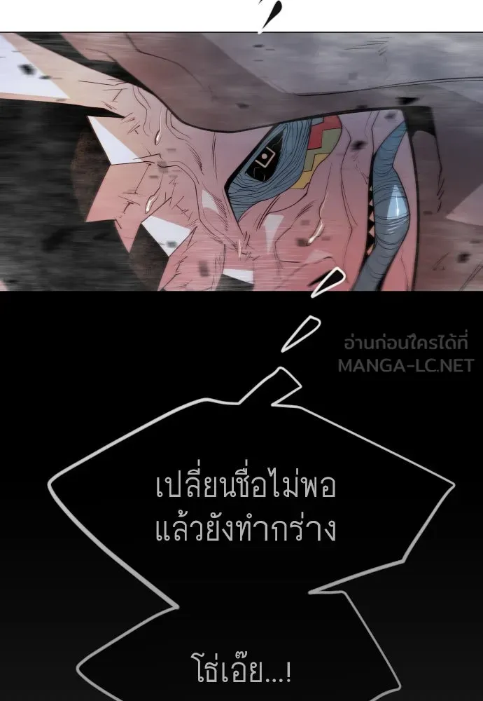 ยุคแห่งยอดมนุษย์ ตอนที่ 95 รูปที่ 114