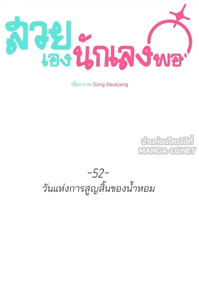 สวยเองนักเลงพอ ตอนที่ 52 รูปที่ 126