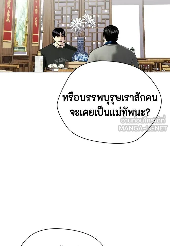 หมาหัวเน่า ตอนที่ 157 รูปที่ 177